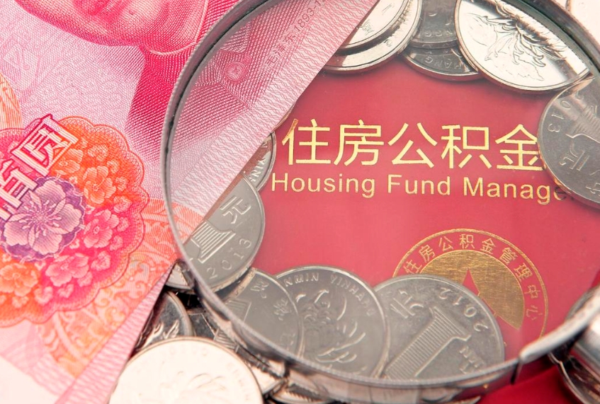 朝阳公积金提取流程详细步骤（怎么提取市公积金）